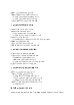 [노인교육]노인교육의 중요성,목표, 노인교육의 실태,구성방침, 노인교육의 교육방법, 노인교육의 문제점,개선방안 분석-7