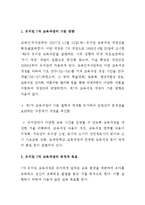 (A+ 레포트) 유치원 교육과정 - 6차와 7차의 비교 분석-2