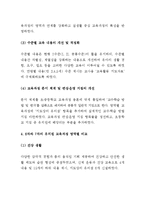 (A+ 레포트) 유치원 교육과정 - 6차와 7차의 비교 분석-4