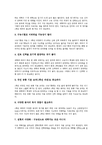 [대학입학][대입][대학진학]대학입학(대입, 대학진학)의 실태,전형제도,특별전형제도, 대학입학(대입, 대학진학)의 의사결정모형,보도자료,대비전략-14