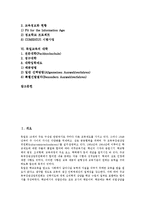 [독일교육]독일교육의 교육제도, 독일교육의 학교교육, 독일교육의 킨더가르텐, 독일교육의 교육정보화, 독일교육의 대학 분석-2