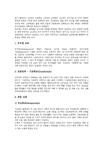 [독일교육]독일교육의 교육제도, 독일교육의 학교교육, 독일교육의 킨더가르텐, 독일교육의 교육정보화, 독일교육의 대학 분석-5
