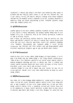 [독일교육]독일교육의 교육제도, 독일교육의 학교교육, 독일교육의 킨더가르텐, 독일교육의 교육정보화, 독일교육의 대학 분석-6