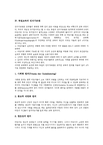 [독일교육]독일교육의 교육제도, 독일교육의 학교교육, 독일교육의 킨더가르텐, 독일교육의 교육정보화, 독일교육의 대학 분석-8