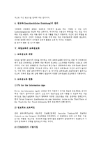 [독일교육]독일교육의 교육제도, 독일교육의 학교교육, 독일교육의 킨더가르텐, 독일교육의 교육정보화, 독일교육의 대학 분석-9