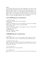 [독일교육]독일교육의 교육제도, 독일교육의 학교교육, 독일교육의 킨더가르텐, 독일교육의 교육정보화, 독일교육의 대학 분석-12