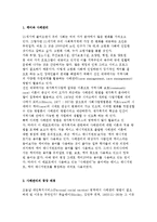 [사례관리] 케어와 사례관리의 개념과 등장배경 및 사례관리와 사회자원-3