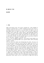 [루돌프 슈타이너]루돌프 슈타이너의 생애,인간관,인지학, 루돌프 슈타이너의 기질론,음악론,인간구성체론, 루돌프 슈타이너 관련 시사점-2