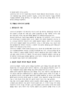 [루돌프 슈타이너]루돌프 슈타이너의 생애,인간관,인지학, 루돌프 슈타이너의 기질론,음악론,인간구성체론, 루돌프 슈타이너 관련 시사점-5