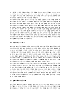 [민족교육]민족교육의 정의, 민족교육의 중요성, 민족교육과 역사교육, 민족교육과 북한, 향후 민족교육의 과제 분석-3
