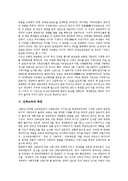 [민족교육]민족교육의 정의, 민족교육의 중요성, 민족교육과 역사교육, 민족교육과 북한, 향후 민족교육의 과제 분석-6