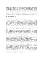 [민족교육]민족교육의 정의, 민족교육의 중요성, 민족교육과 역사교육, 민족교육과 북한, 향후 민족교육의 과제 분석-8