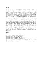 [민족교육]민족교육의 정의, 민족교육의 중요성, 민족교육과 역사교육, 민족교육과 북한, 향후 민족교육의 과제 분석-9