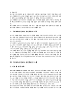 [사회교육][성인교육][성인학습]사회교육(성인교육, 성인학습)의미,유형,목적,내용, 사회교육(성인교육, 성인학습)교육참여,교육자역할,내실화과제-3