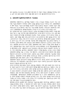 [생명공학기술특허][BT특허]생명공학기술특허(BT특허)의 미생물특허,동물특허,단백질특허,유전공학특허, 생명공학기술특허(BT특허)의 대안-3