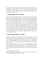 [생명공학기술특허][BT특허]생명공학기술특허(BT특허)의 미생물특허,동물특허,단백질특허,유전공학특허, 생명공학기술특허(BT특허)의 대안-8
