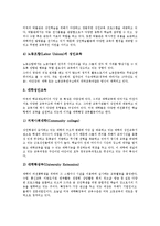 [성인교육][성인학습][사회교육]성인교육(성인학습, 사회교육)정의,성격,원리, 성인교육(성인학습, 사회교육)인프라구축,정보문해,미국사례,제언-9