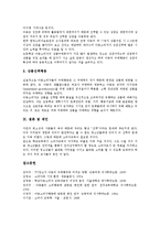 [소비자][아동소비자]소비자의 정의,의무,소비생활, 아동소비자의 개념,특성,TV광고, 아동소비자의 구매행동과 제언 분석-9