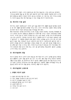 [에너지][에너지절약]에너지의 정의,이용실태, 에너지절약의 개념,10대수칙, 에너지절약의 외국 사례, 에너지절약을 위한 과제 분석-3