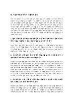 [여성공무원][공직자]여성공무원(공직자)의 외국현황,업무배치,채용목표제, 여성공무원(공직자)의 차별철폐,보직관리,차별방지방안-9