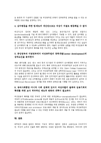 [여성공무원][공직자]여성공무원(공직자)의 외국현황,업무배치,채용목표제, 여성공무원(공직자)의 차별철폐,보직관리,차별방지방안-10