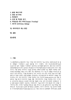 [워터마킹][워터마크]워터마킹의 정의,성격, 워터마킹의 조건,알고리즘, 워터마킹의 적용분야, 워터마킹의 제고 방안 분석-2
