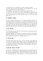 [유료방송]유료방송의 특성,동향, 유료방송의 가입절차,서비스, 유료방송의 서비스영화, 유료방송의 요금규제,서비스 방향 분석-4