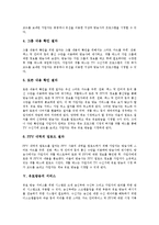 [유료방송]유료방송의 특성,동향, 유료방송의 가입절차,서비스, 유료방송의 서비스영화, 유료방송의 요금규제,서비스 방향 분석-5