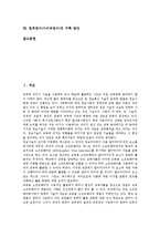 [원격연수][사이버연수]원격연수(사이버연수)의 개념,장단점,연수원, 원격연수(사이버연수)의 국어교육,문제점,구축방안 분석-2