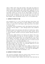 [원격연수][사이버연수]원격연수(사이버연수)의 개념,장단점,연수원, 원격연수(사이버연수)의 국어교육,문제점,구축방안 분석-3