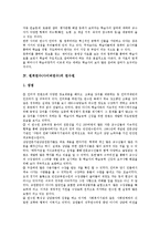 [원격연수][사이버연수]원격연수(사이버연수)의 개념,장단점,연수원, 원격연수(사이버연수)의 국어교육,문제점,구축방안 분석-5