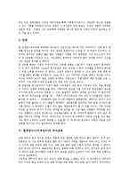 [원격연수][사이버연수]원격연수(사이버연수)의 개념,장단점,연수원, 원격연수(사이버연수)의 국어교육,문제점,구축방안 분석-6