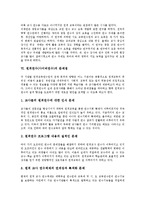 [원격연수][사이버연수]원격연수(사이버연수)의 개념,장단점,연수원, 원격연수(사이버연수)의 국어교육,문제점,구축방안 분석-7