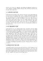 [원격연수][사이버연수]원격연수(사이버연수)의 개념,장단점,연수원, 원격연수(사이버연수)의 국어교육,문제점,구축방안 분석-8