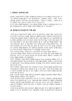 [원격연수][사이버연수]원격연수(사이버연수)의 개념,장단점,연수원, 원격연수(사이버연수)의 국어교육,문제점,구축방안 분석-9