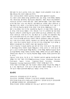 [원격연수][사이버연수]원격연수(사이버연수)의 개념,장단점,연수원, 원격연수(사이버연수)의 국어교육,문제점,구축방안 분석-10