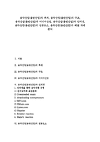 [음악산업][음반산업]음악산업(음반산업)의 추세,구조,미디어산업,인터넷, 음악산업(음반산업)의 성공요소,해결과제 분석-1