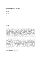 [음악산업][음반산업]음악산업(음반산업)의 추세,구조,미디어산업,인터넷, 음악산업(음반산업)의 성공요소,해결과제 분석-2