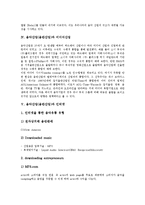 [음악산업][음반산업]음악산업(음반산업)의 추세,구조,미디어산업,인터넷, 음악산업(음반산업)의 성공요소,해결과제 분석-5