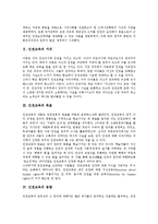 [인권교육]인권교육의 가치,목표, 인권교육의 동향,대상, 인권교육의 방법, 인권교육과 탈분단교육,정규교육, 인권교육의 사례,제언-3