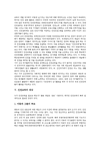 [인권교육]인권교육의 가치,목표, 인권교육의 동향,대상, 인권교육의 방법, 인권교육과 탈분단교육,정규교육, 인권교육의 사례,제언-4
