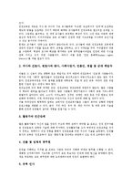 [인권교육]인권교육의 가치,목표, 인권교육의 동향,대상, 인권교육의 방법, 인권교육과 탈분단교육,정규교육, 인권교육의 사례,제언-5