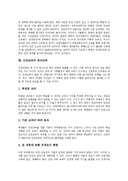 [인권교육]인권교육의 가치,목표, 인권교육의 동향,대상, 인권교육의 방법, 인권교육과 탈분단교육,정규교육, 인권교육의 사례,제언-8