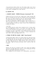 [인권교육]인권교육의 가치,목표, 인권교육의 동향,대상, 인권교육의 방법, 인권교육과 탈분단교육,정규교육, 인권교육의 사례,제언-9