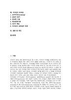 [저작권]저작권의 개념,발생, 저작권의 기증,WIPO조약, 저작권의 공공재산업론,정보관리시스템, 저작권의 문제점,제언 분석-2