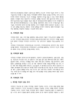 [저작권]저작권의 개념,발생, 저작권의 기증,WIPO조약, 저작권의 공공재산업론,정보관리시스템, 저작권의 문제점,제언 분석-3