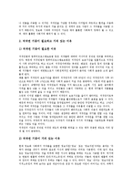 [저작권]저작권의 개념,발생, 저작권의 기증,WIPO조약, 저작권의 공공재산업론,정보관리시스템, 저작권의 문제점,제언 분석-4