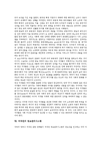 [저작권]저작권의 개념,발생, 저작권의 기증,WIPO조약, 저작권의 공공재산업론,정보관리시스템, 저작권의 문제점,제언 분석-7