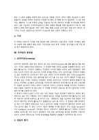 [저작권]저작권의 개념,발생, 저작권의 기증,WIPO조약, 저작권의 공공재산업론,정보관리시스템, 저작권의 문제점,제언 분석-9
