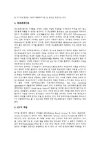 [저작권]저작권의 개념,발생, 저작권의 기증,WIPO조약, 저작권의 공공재산업론,정보관리시스템, 저작권의 문제점,제언 분석-11